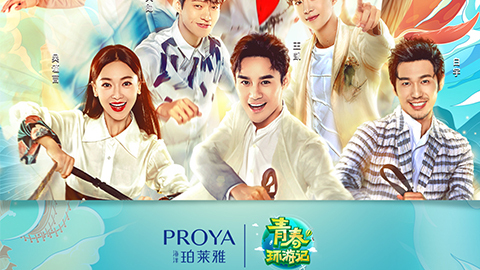 海洋欧博代理平台X《青春环游记》，，，青春发光之旅启程